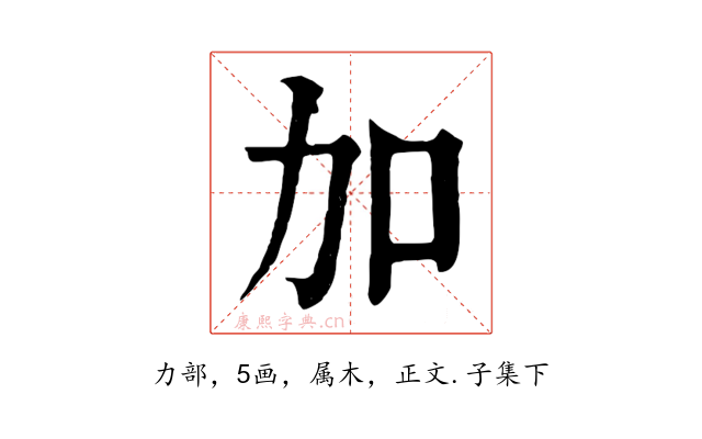 加
