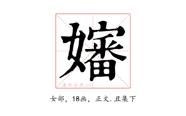 嬸
