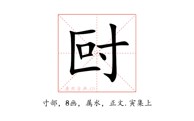 尀