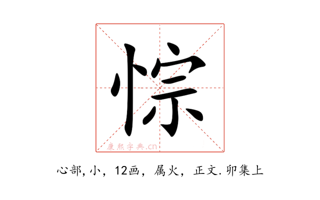 悰
