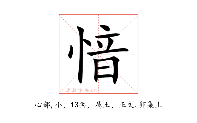 愔