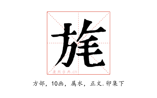 旄