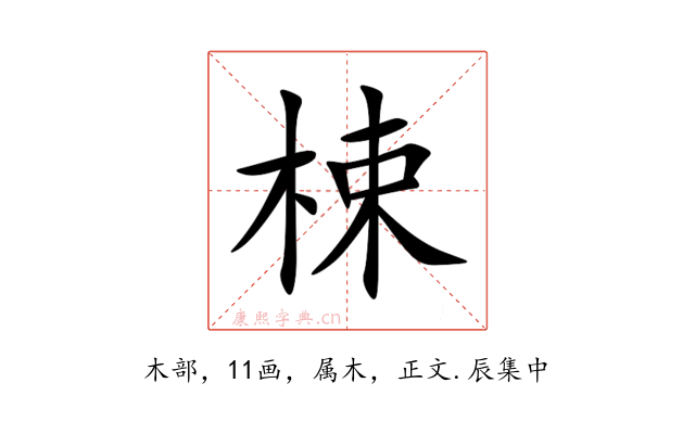 梀