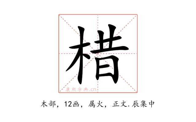 棤