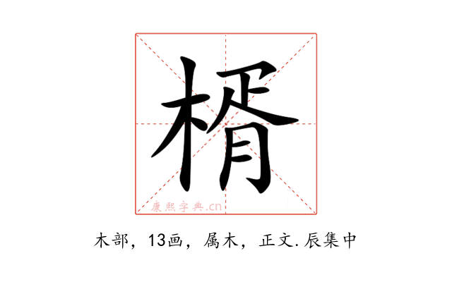 楈