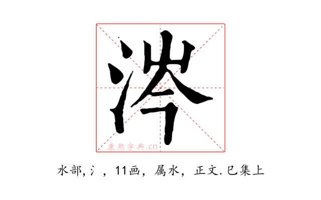 涔