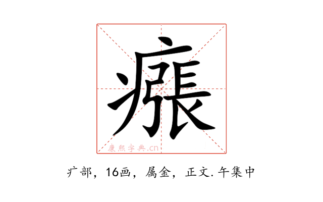 瘬