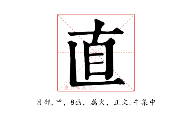 直