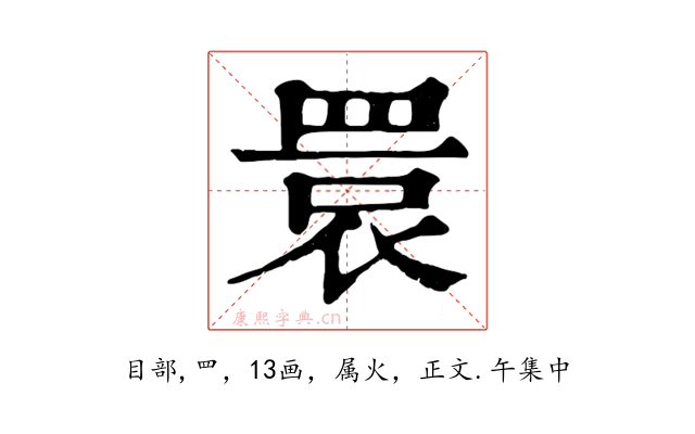 睘