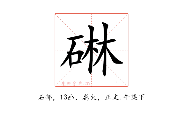 碄
