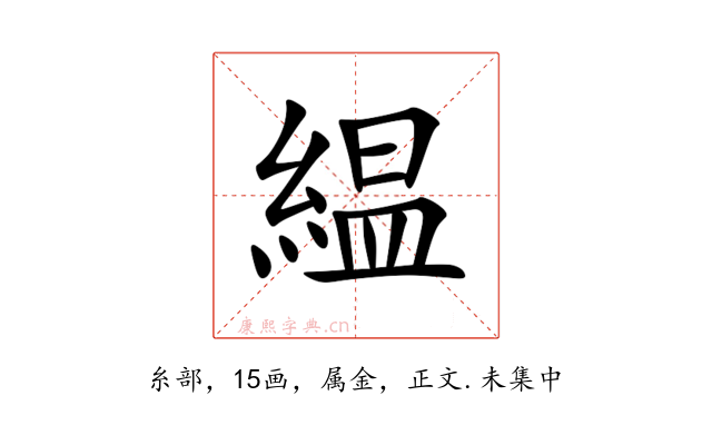 緼
