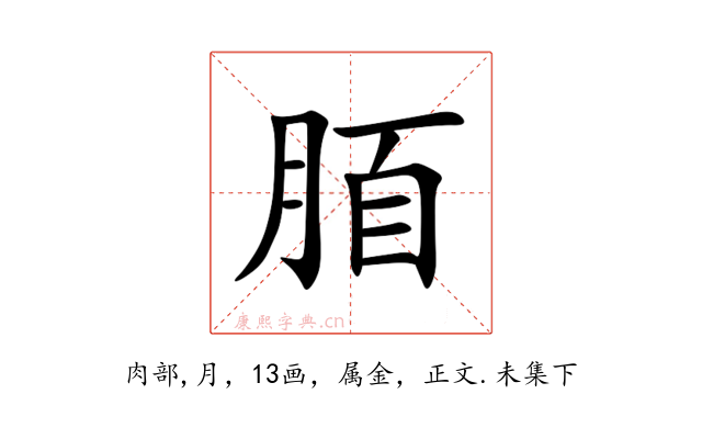 脜