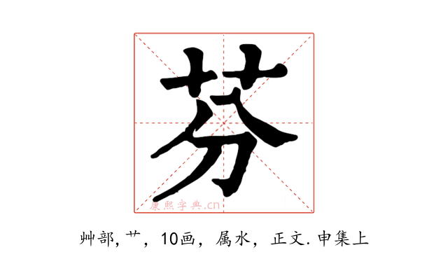 芬