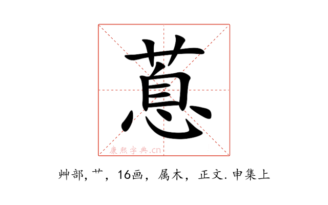 蒠