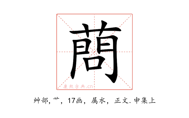 蔄