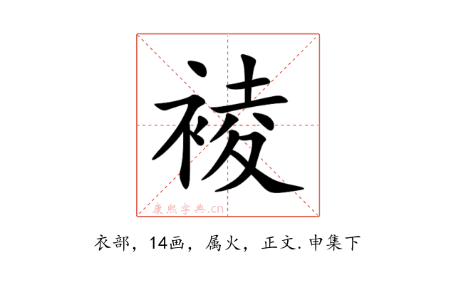 裬