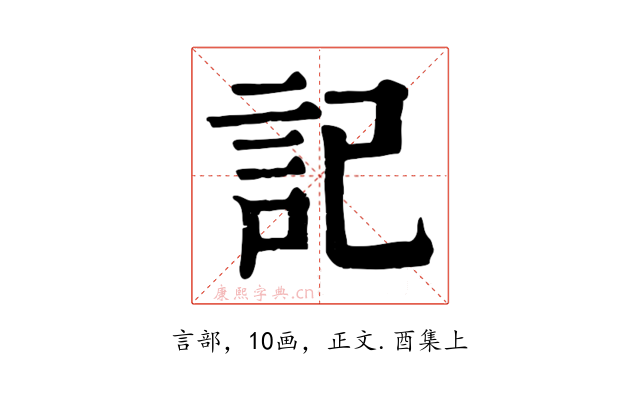 記