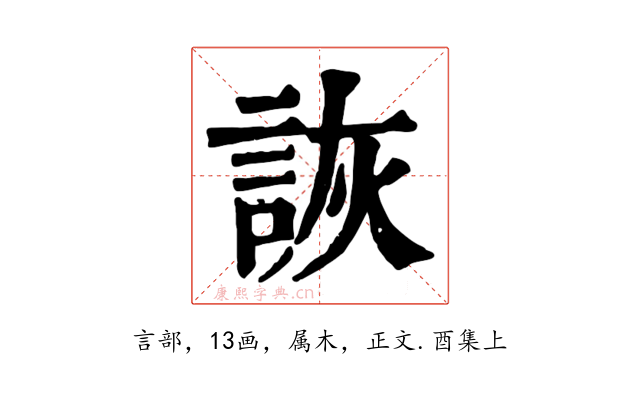 詼