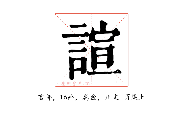 諠