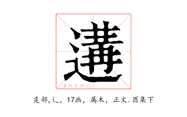 遘