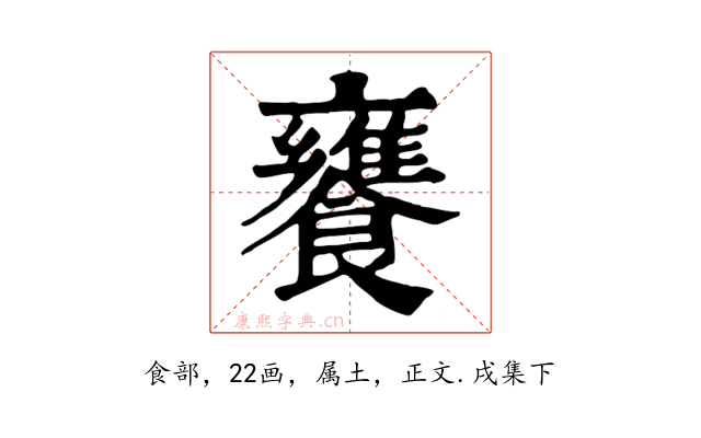 饔