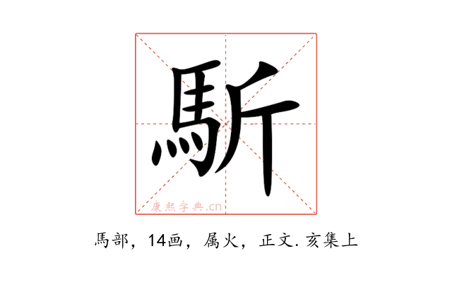 馸