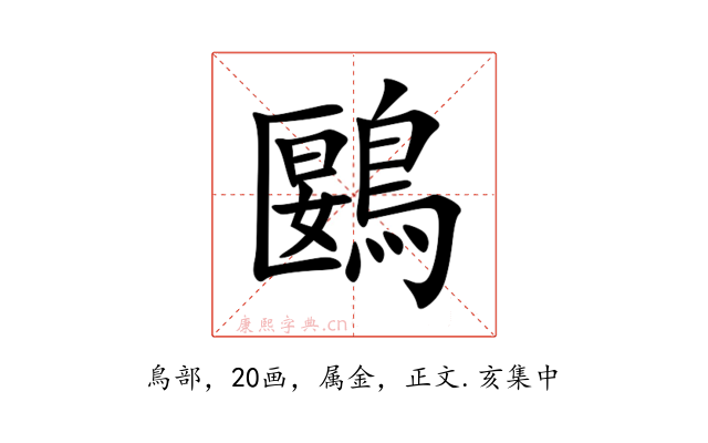 鶠