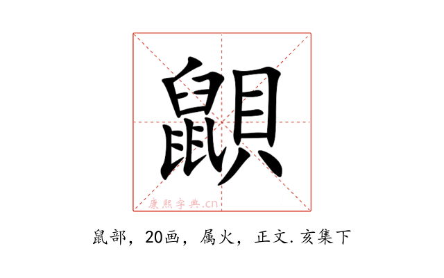 鼰