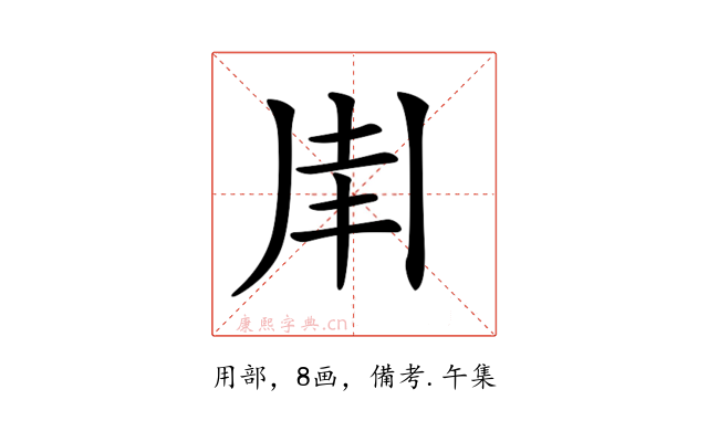 𠂵