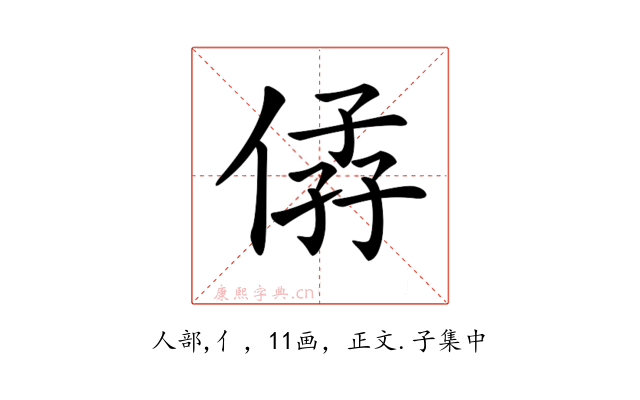 𠊩