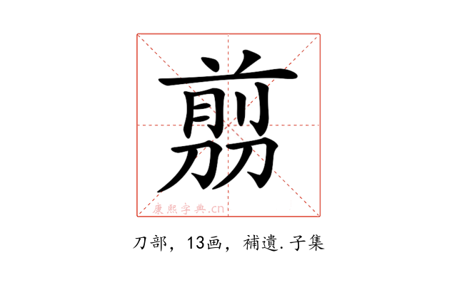 𠞽