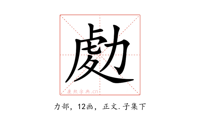 𠢅