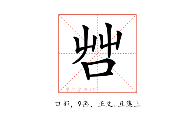 𠱭