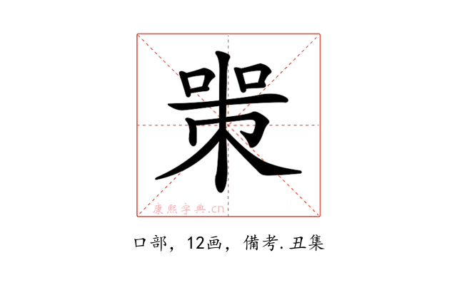 𠷽