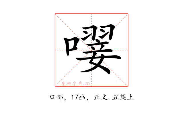 𡁕