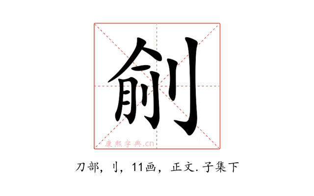 㓱