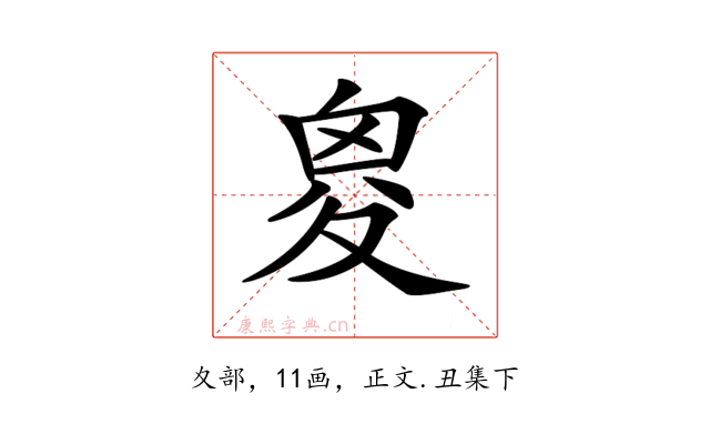 𡕩