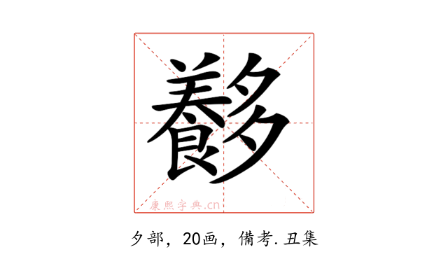 𡗍