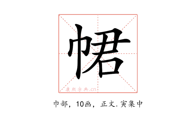 𢂽