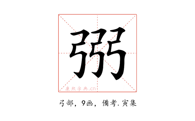 𢏝
