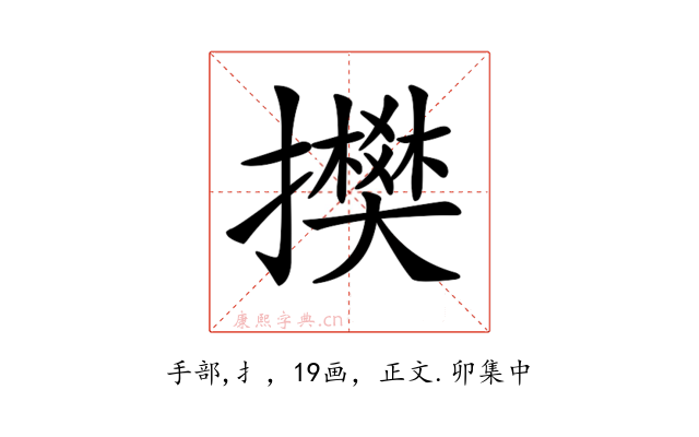 𢸅