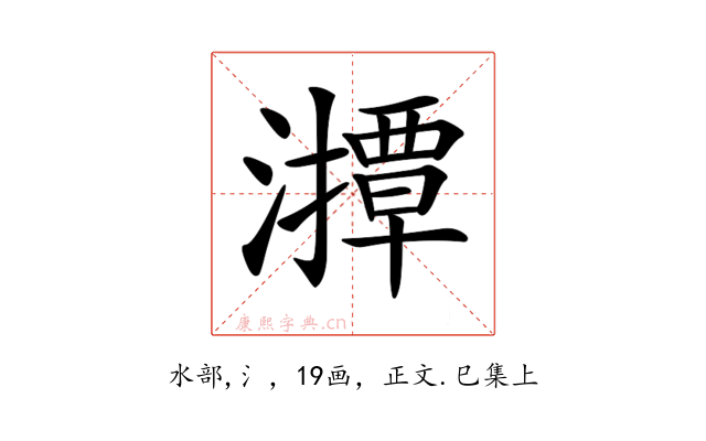 𤁡