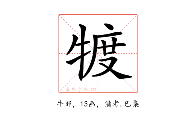 𤚡