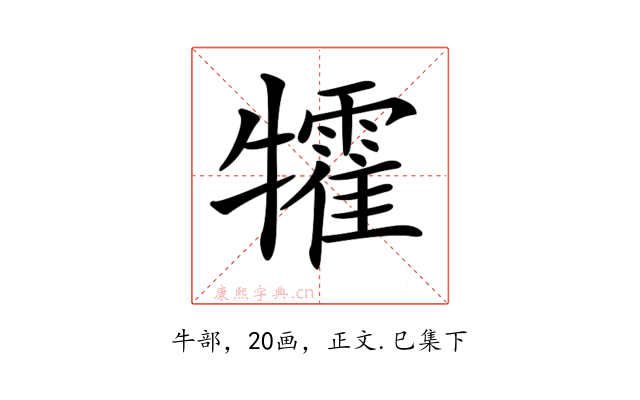 𤜅