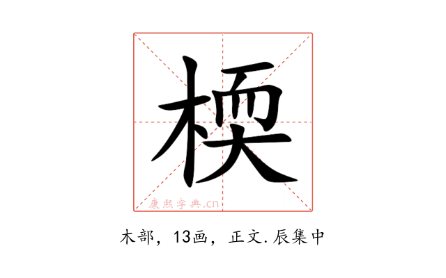 㮕