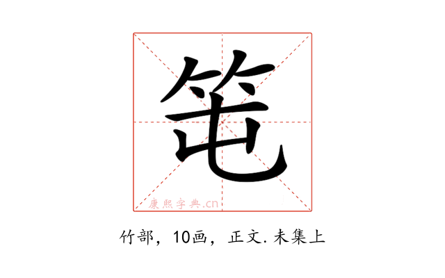 𥫱