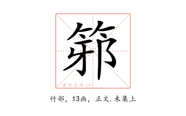𥭕