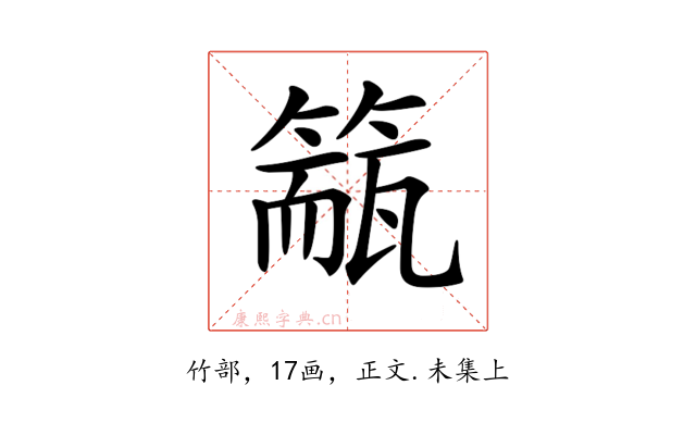 𥲁