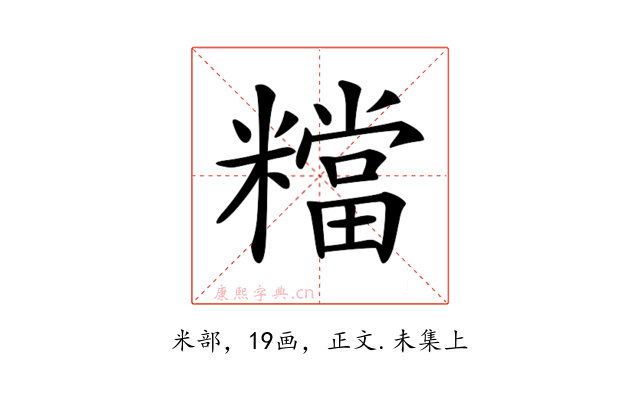𥼽