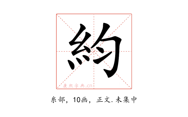𥾡
